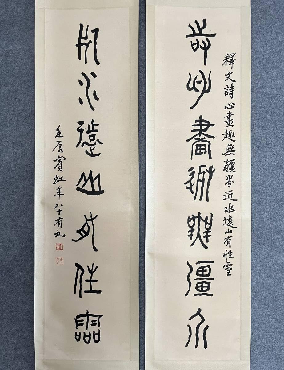 Amazon.co.jp: 古美術 掛け軸 中国近現代 黄賓虹書 「篆書 七言